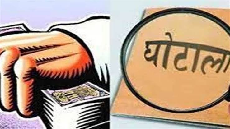 Scam घोटाला