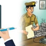 शिकायती पत्र