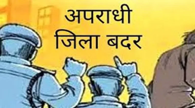 जिला बदर